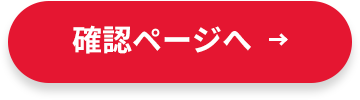 送信する