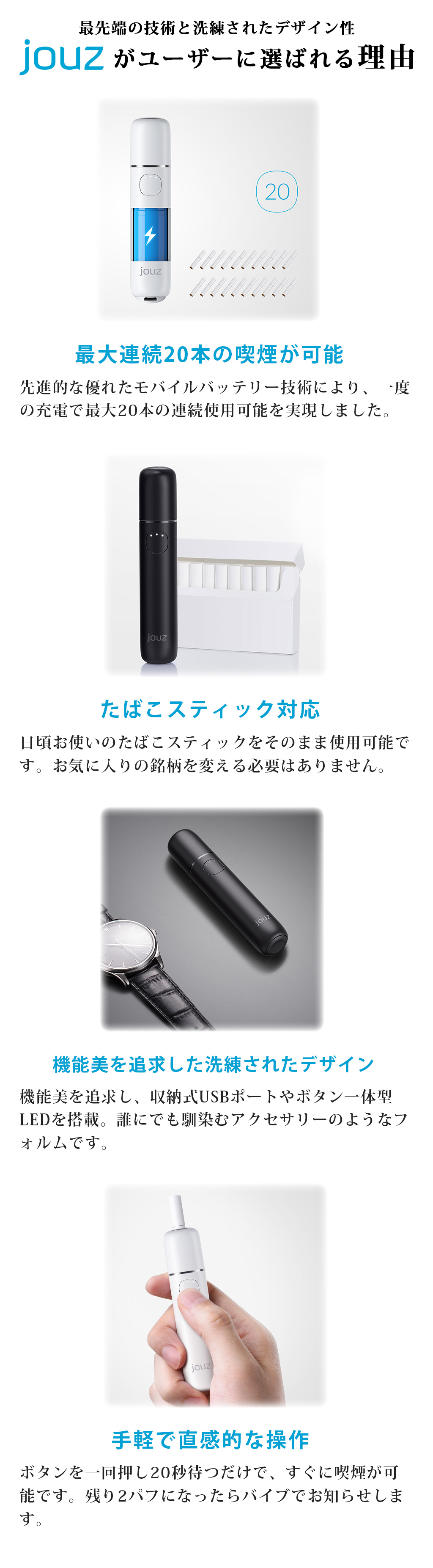 最先端の技術と洗練されたデザイン性jouzがユーザーに選ばれる理由
