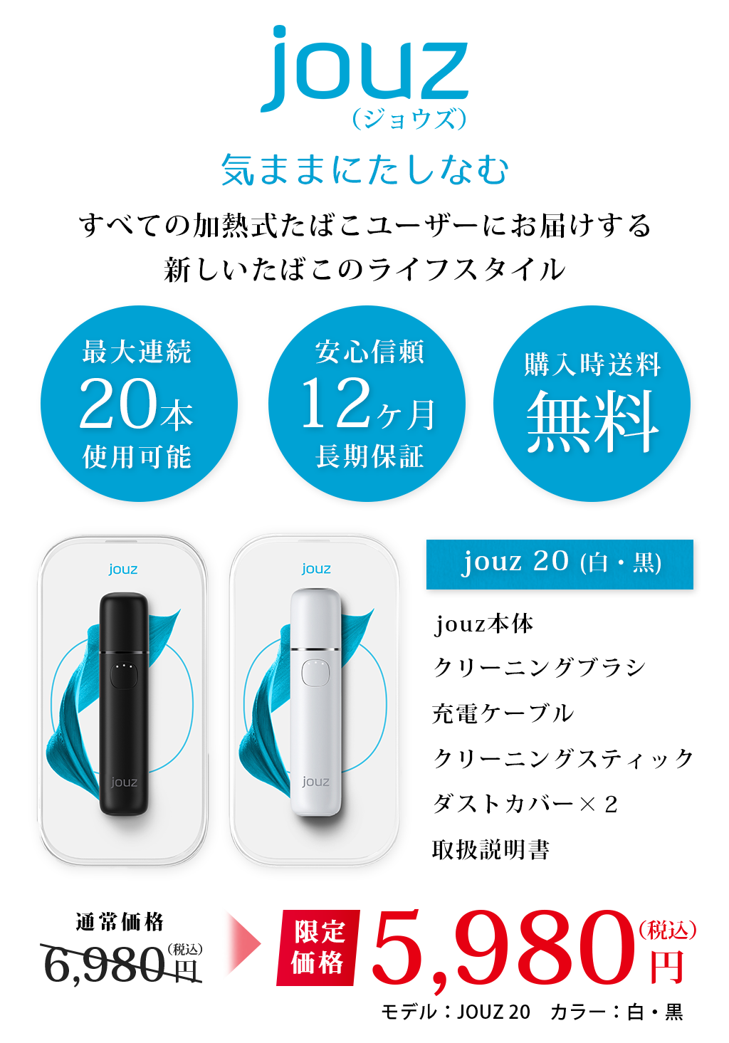 気ままにたしなむすべての加熱式たばこユーザーにお届けする新しいたばこのライフスタイル最大連続20本使用可能安心信頼12ヶ月長期保証購入時送料無料