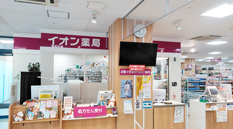 イオン薬局　名張店