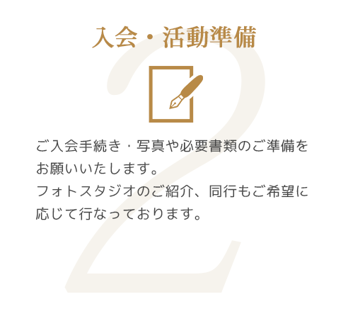 ご利用の流れ2