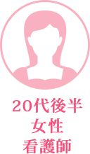 会員様女性