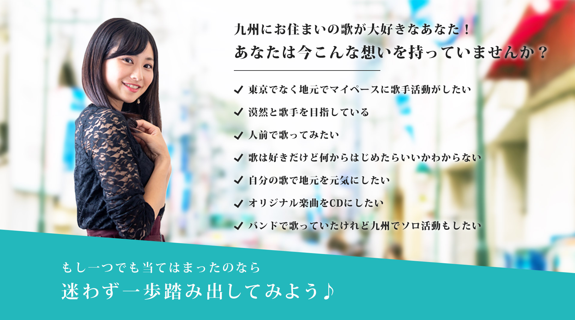 九州にお住まいの歌が大好きなあなた！あなたは今こんな想いを持っていませんか？