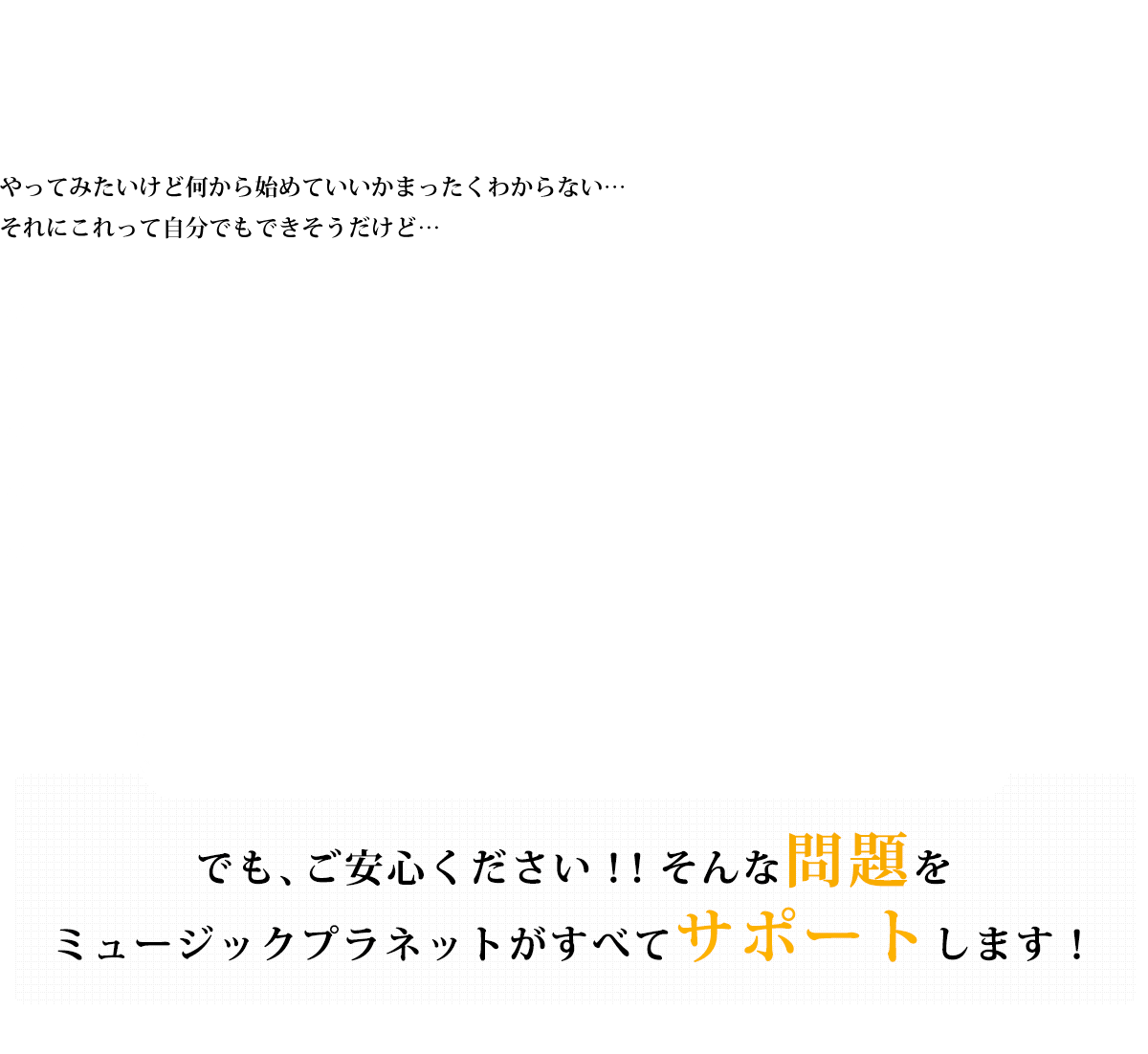 ちょっと待って！やってみたいけど何から始めていいかまったくわからない…それにこれって自分でもできそうだけど…