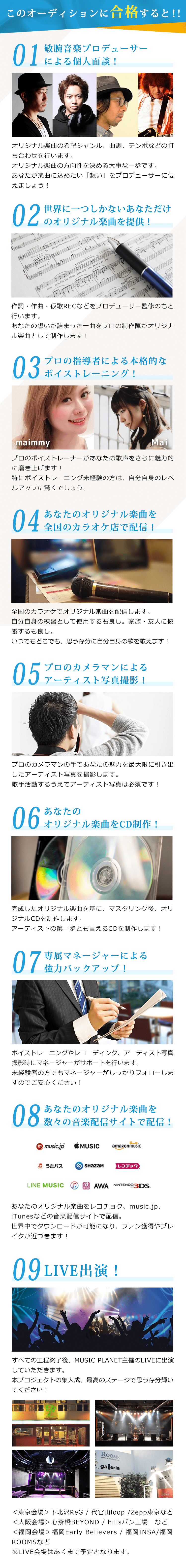 このオーディションに合格すると！！