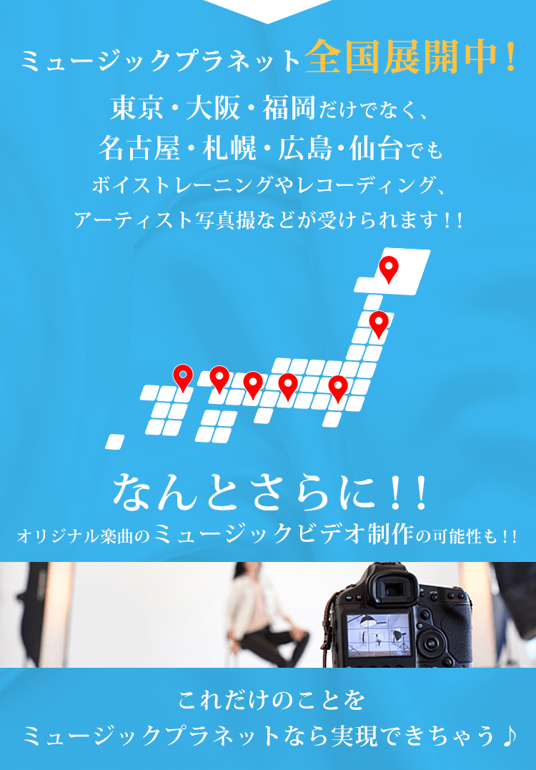 ミュージックプラネット全国展開中！