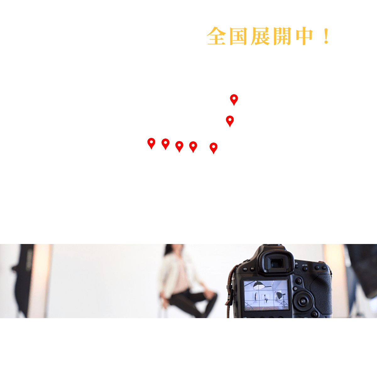 ミュージックプラネット全国展開中！