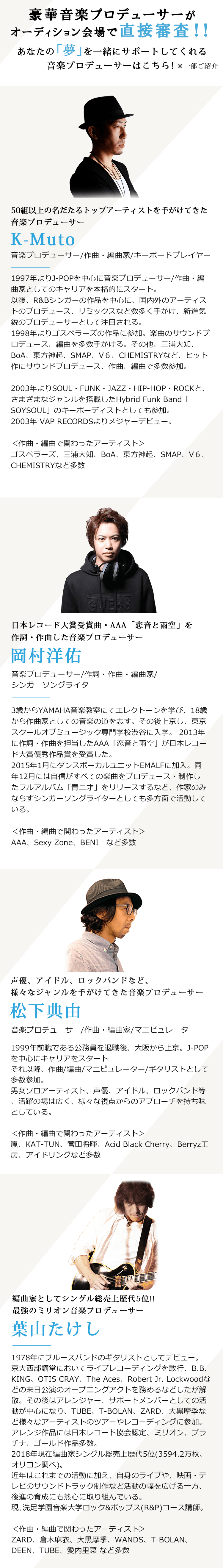 豪華音楽プロデューサーがオーディション会場で直接審査！！