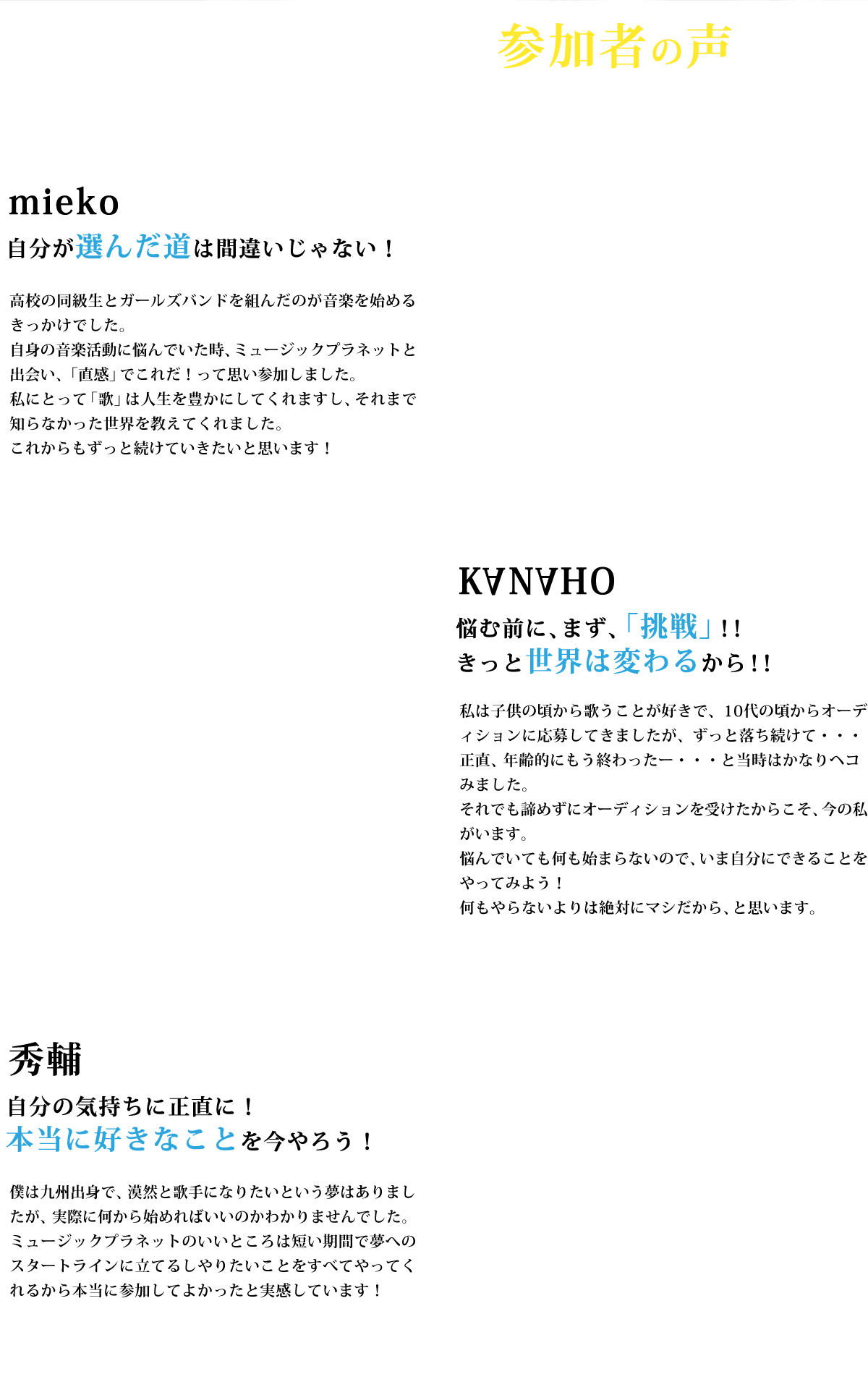 ミュージックプラネット参加者の声