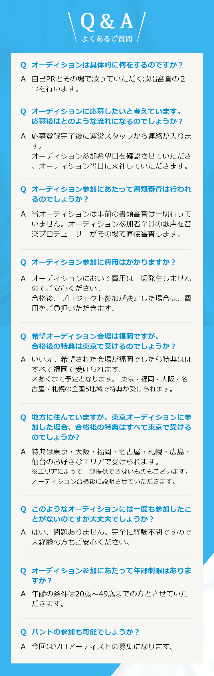 Q＆A