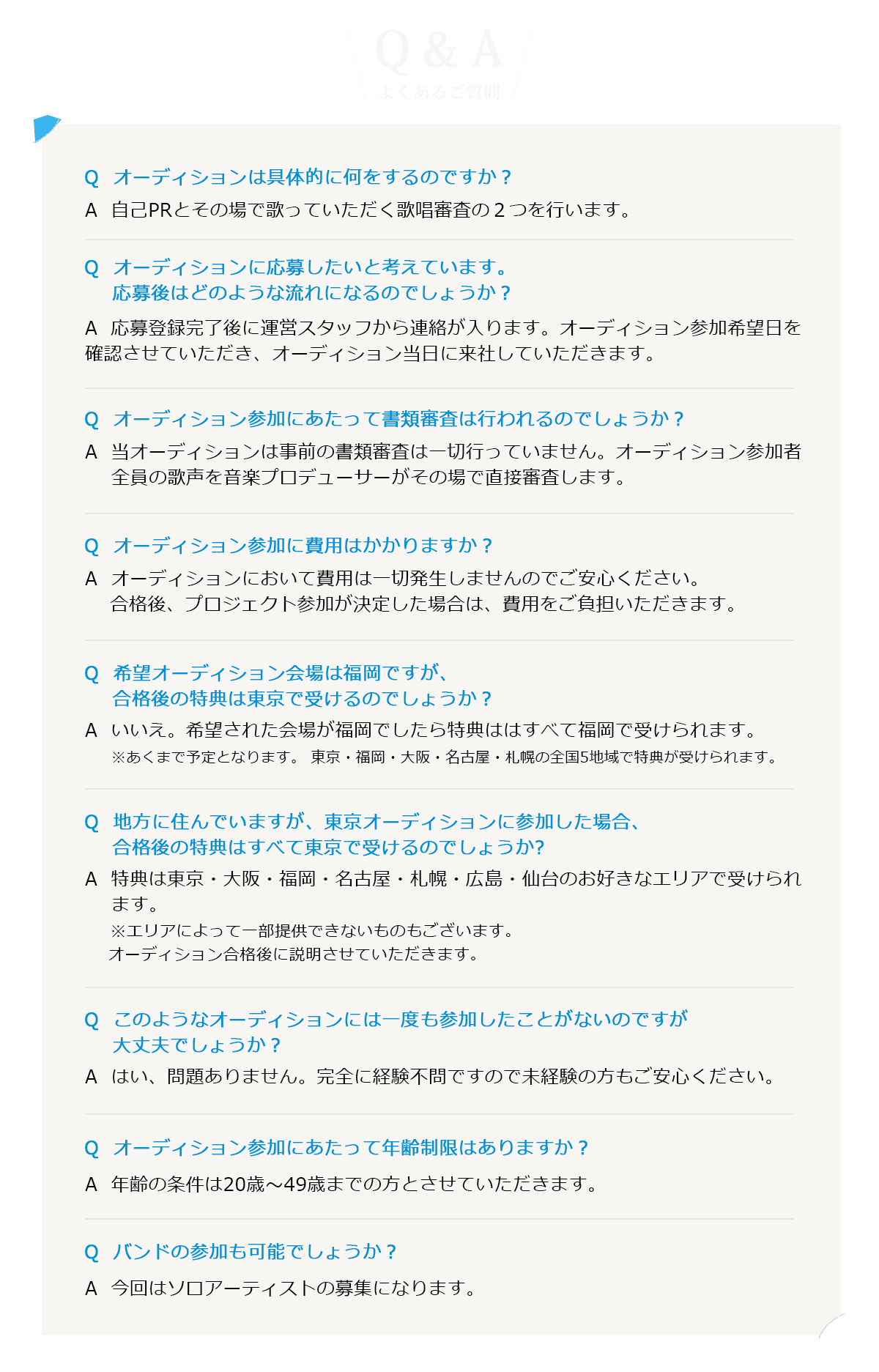 Q＆A