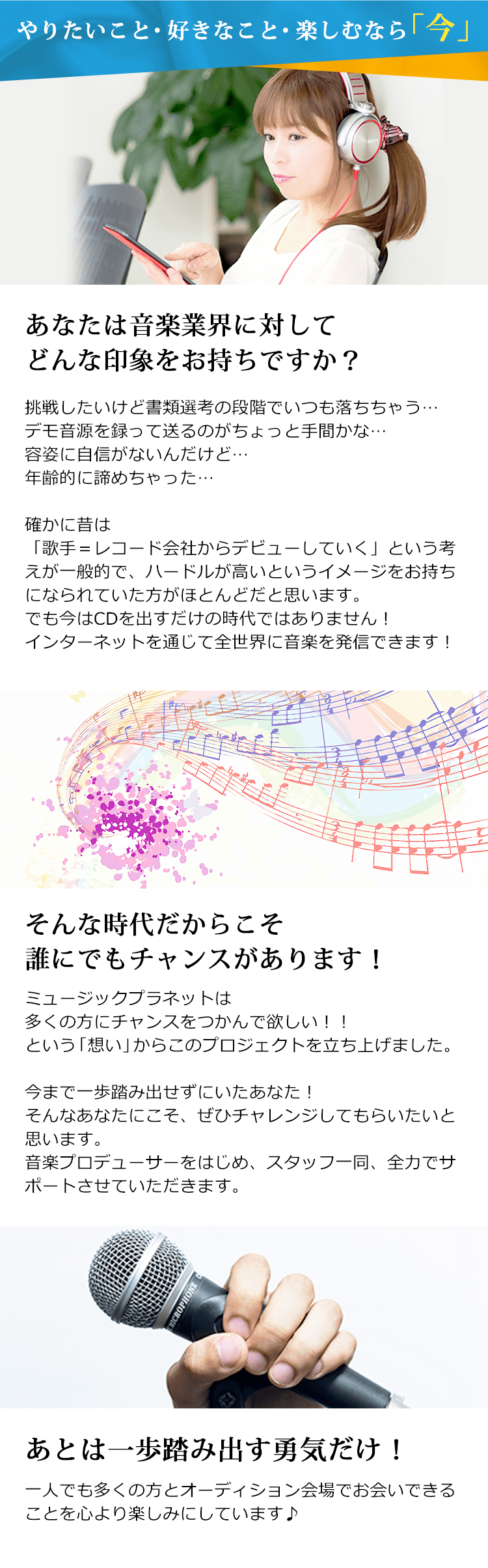 やりたいこと・好きなこと・楽しむなら「今」