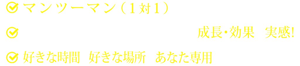 マンツーマン（1対1）だから続けられる！目的やレベルにあった個別指導で成長・効果を実感！好きな時間に好きな場所であなた専用のヨガレッスン！